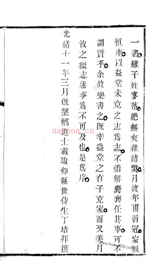 【张村瑯琊郡王氏谱】二卷（无锡家谱）_N1708.pdf