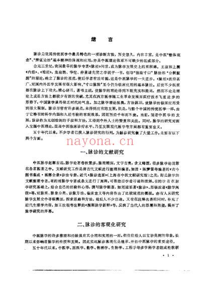 中国脉诊研究_费兆馥.pdf