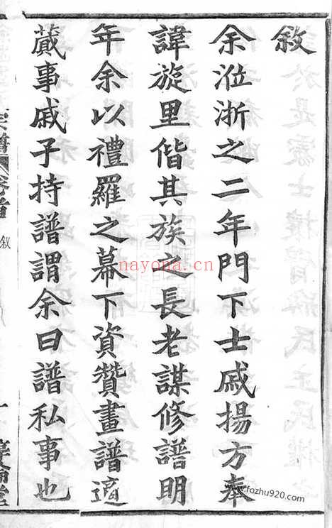 【馀姚戚氏宗谱】十六卷_首一卷_末一卷_N0342.pdf