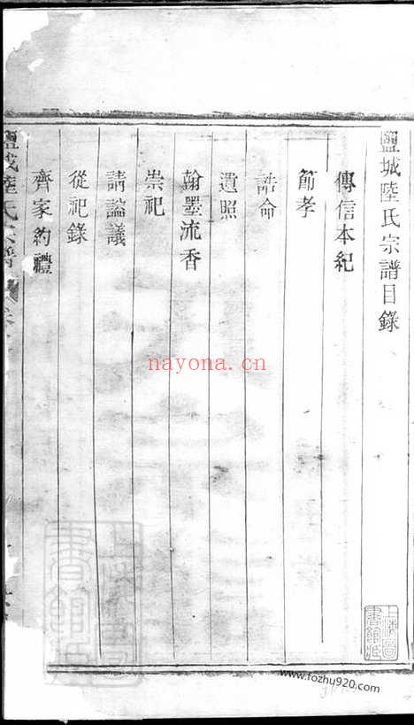 【盐城陆氏宗谱】七卷_N0017.pdf