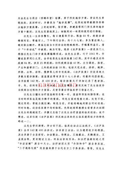 京城四大名医经验传承丛书-泊庐医案释评.pdf