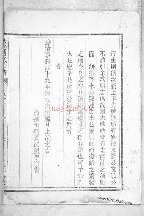 【大治袁氏宗谱】（龙游家谱）_N4744.pdf