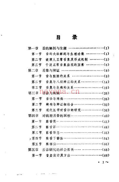 望舌诊病_扫描版.pdf