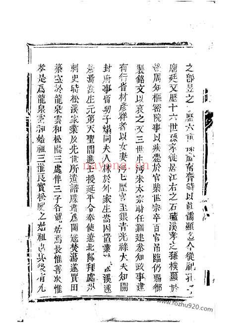 【三槐王氏宗谱】不分卷（松阳家谱）_N1572.pdf