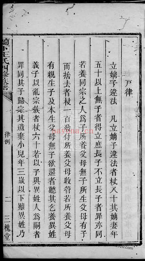 【湘潭兰下王氏四修族谱】不分卷_N1736.pdf