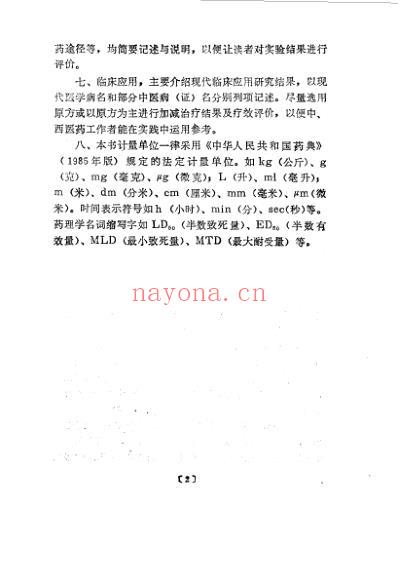 中医方剂的药理及临床应用.pdf