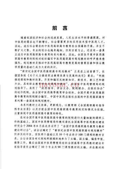 中药药理学-孙建宁.pdf