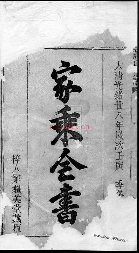 【萧氏宗谱】四卷（湖北武昌家谱）_N8261.pdf