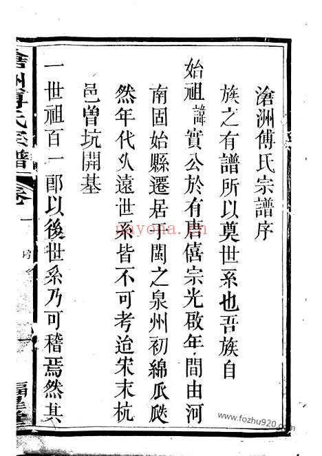 【沧洲傅氏宗谱】（浙江衢州家谱）_N1126.pdf