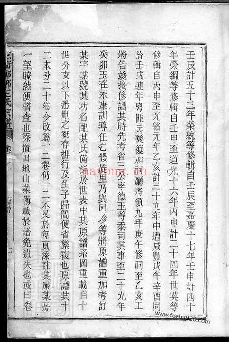 【三衢瑯琊王氏宗谱】十二卷（衢州家谱）_N1852.pdf