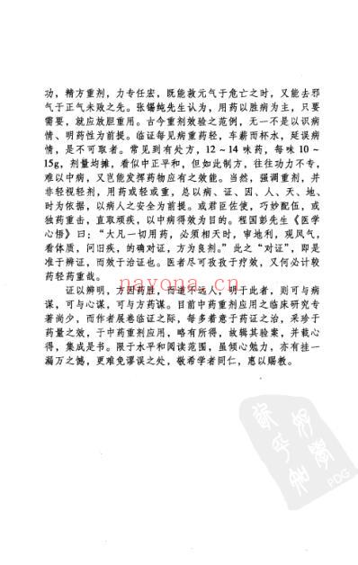 中药重剂证治录.pdf