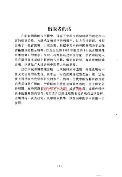 本草崇原集说.pdf