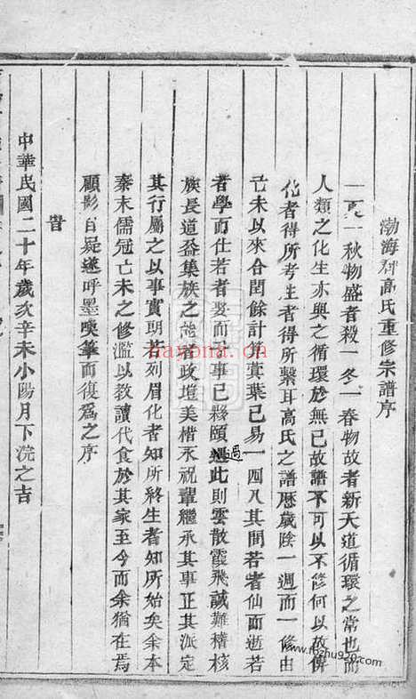 【浦阳高氏宗谱】_N5248.pdf