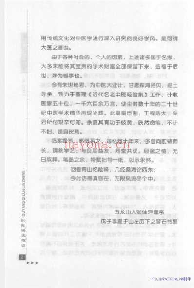 欧阳锜论临证_一.pdf