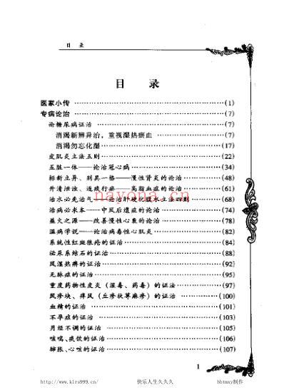 查玉明_中医临床名家集.pdf