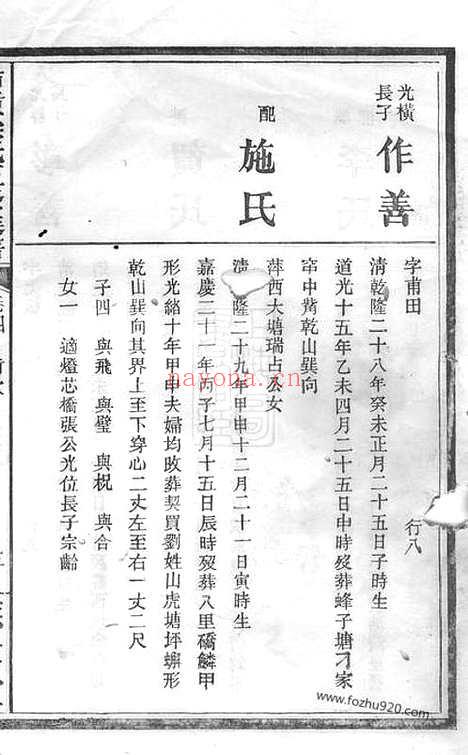 【插岭晏氏五修族谱】（萍乡家谱）_N4896.pdf