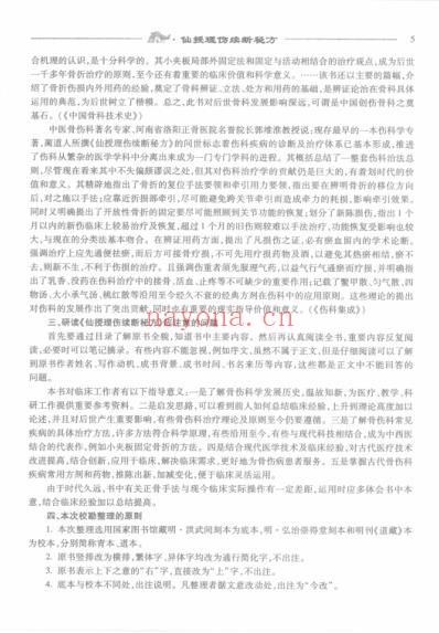 中医经典.伤科卷.pdf