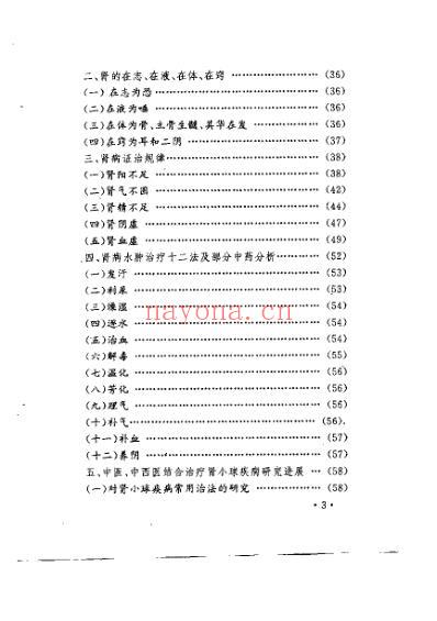 脏腑辨证用药规律_田润芝.pdf