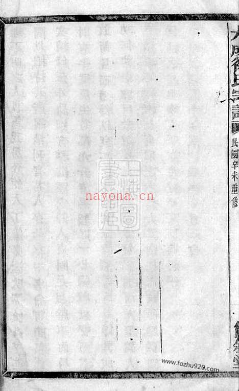 【暨阳大成徐氏宗谱】三十九卷_首一卷_N5137.pdf