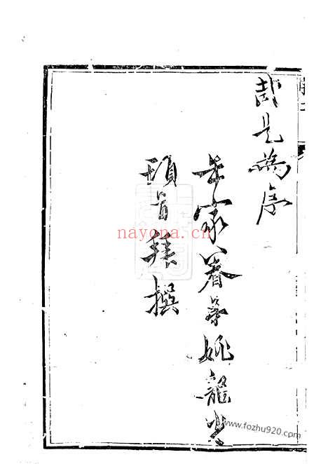 【京口小沙萧氏宗谱】二卷（镇江家谱）_N3729.pdf