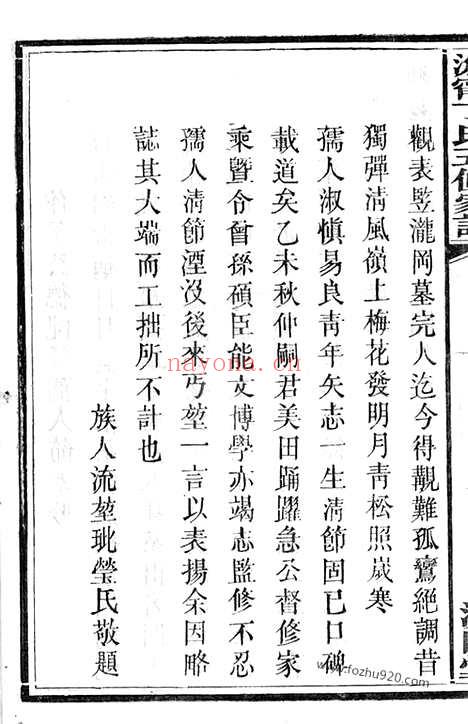 【沩宁丁氏五修家谱】二十五卷_首三卷（宁乡家谱）_N4532.pdf