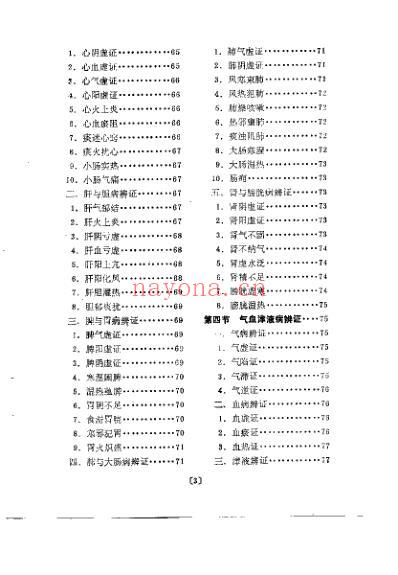 四诊五辨要诀_翟福兴.pdf