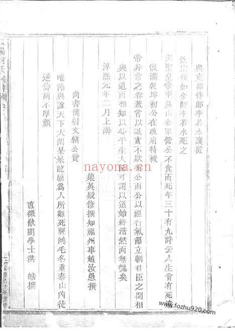 【东阳何氏宗谱】三十卷_N6577.pdf