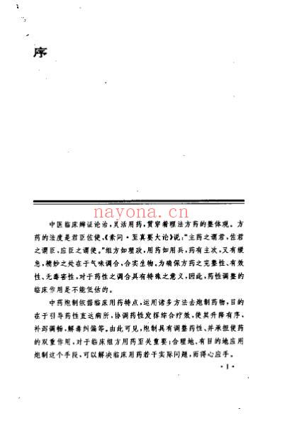 中药炮制与临床应用_胡昌江.pdf