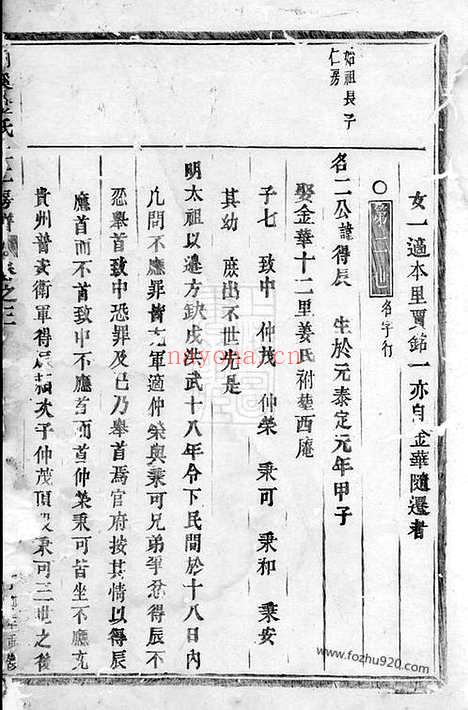 【桐溪金氏上仁房谱】（永康家谱）_N7083.pdf