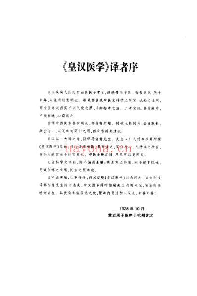 皇汉医学.日_汤本求真.pdf