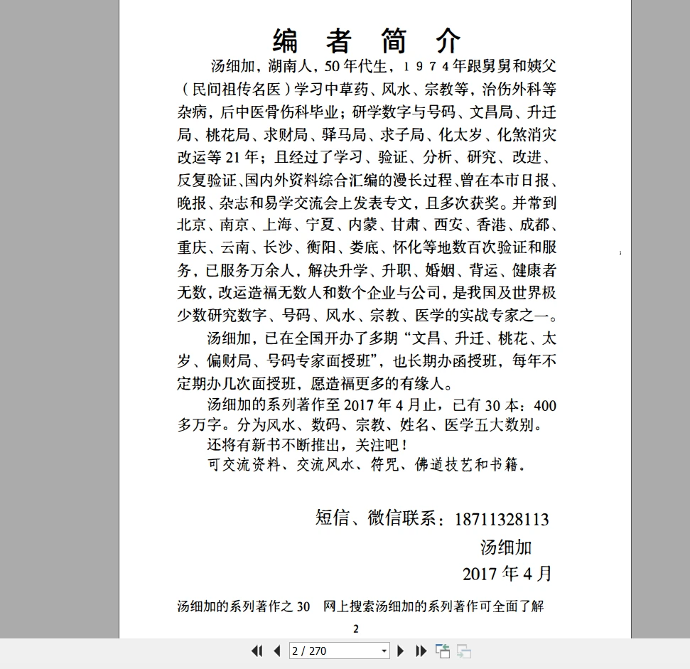 图片[2]_汤细加《中国风水医学》PDF电子书（270页）_易经玄学资料网