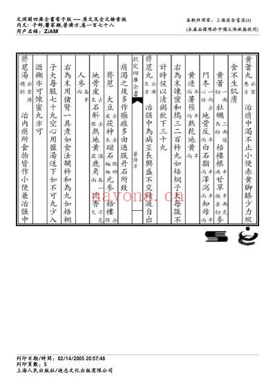 普济方_一七八.pdf