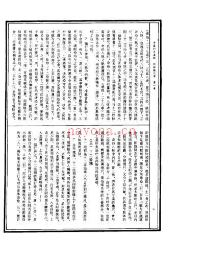 中医针灸通释经脉腧穴学_康锁彬.pdf