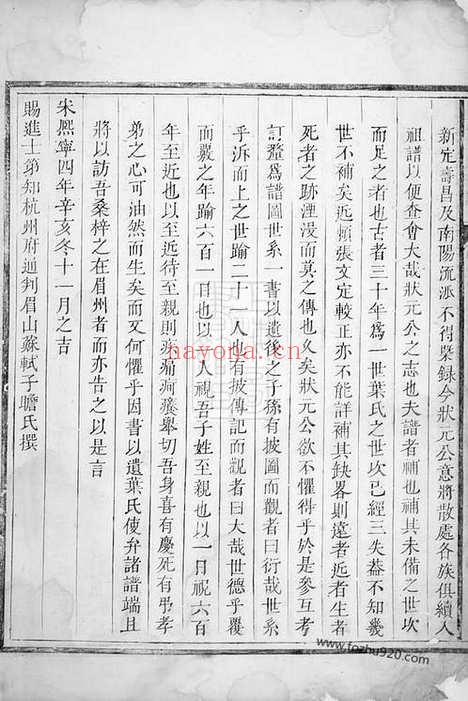 【八石叶氏宗谱】不分卷（龙游家谱）_N0911.pdf