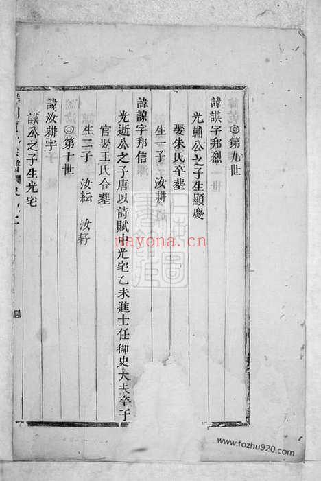 【洋川贾氏宗谱】（义乌家谱）_N2366.pdf