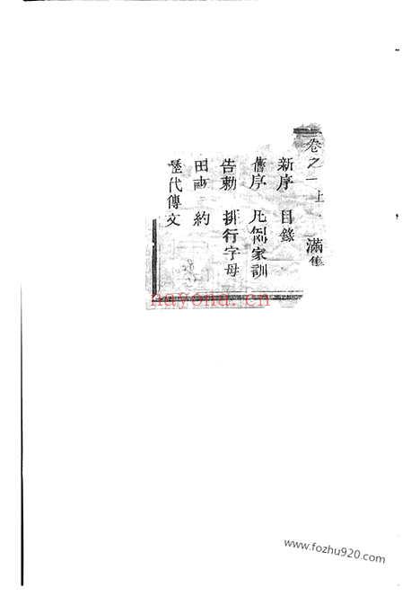 【南楼张氏宗谱】九卷（仙居家谱）_N0479.pdf