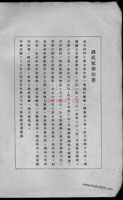 【钱氏家乘】十四卷（广德家谱）_N3860.pdf