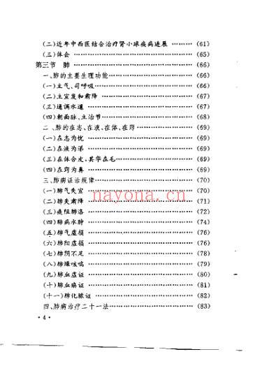 脏腑辨证用药规律_田润芝.pdf