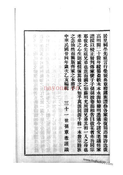 【下邳余氏源流本房世系谱】四卷_首一卷（台山家谱）_N6669.pdf