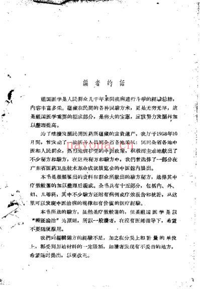 广东群众献方.pdf