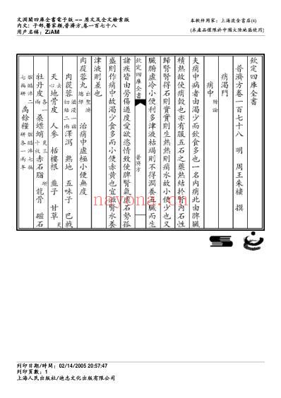 普济方_一七八.pdf