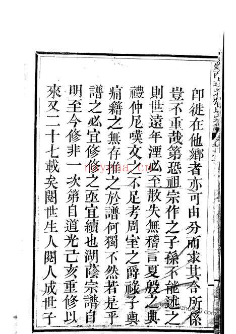 【剡西癐芝张氏宗谱】六卷（家谱）_N7911.pdf