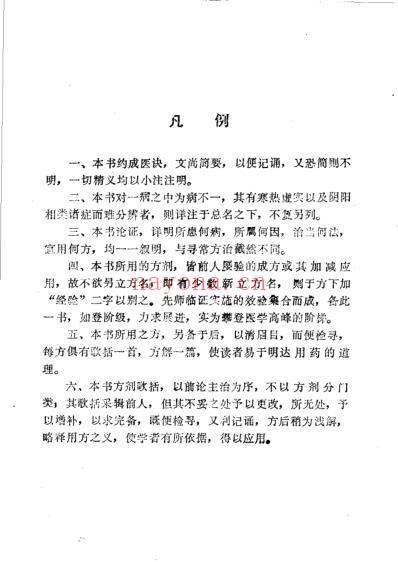 中医内科临证医诀_张仁安.pdf