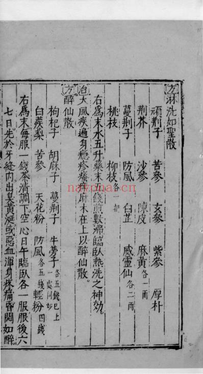 杏苑生春_三十一.pdf