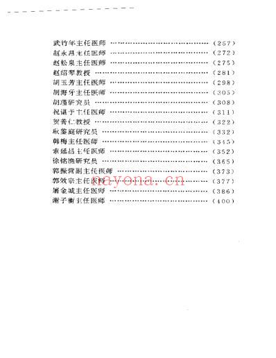 名医奇方秘术-第二集.pdf