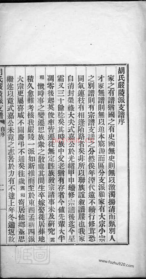 【胡氏严陵派支谱】不分卷（建德家谱）_N7477.pdf