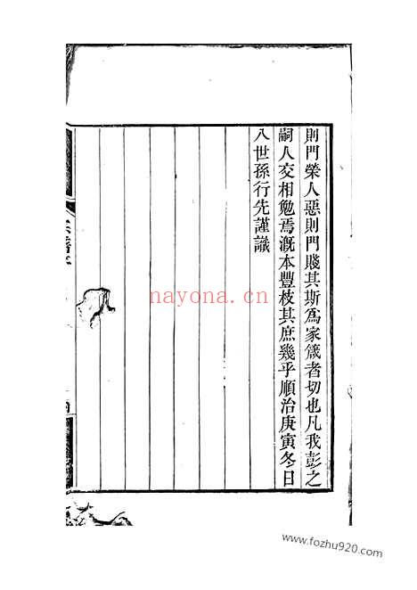 【彭氏宗谱】八卷（苏州家谱）_N0826.pdf