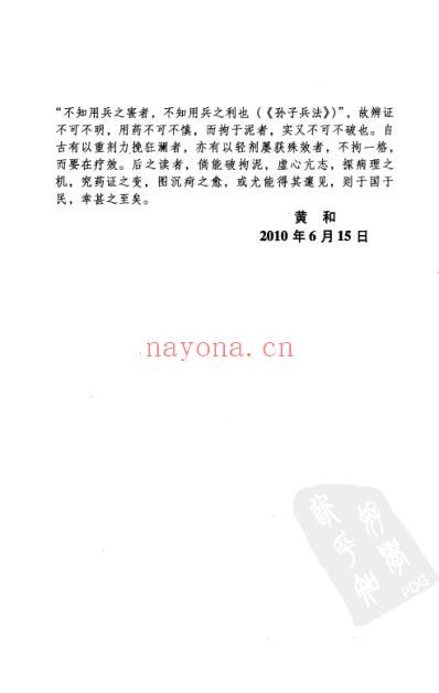 中药重剂证治录.pdf