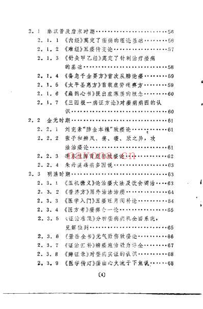 痿病通论_李济仁.pdf