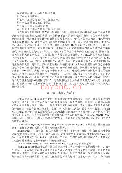 药品生产验证指南.pdf